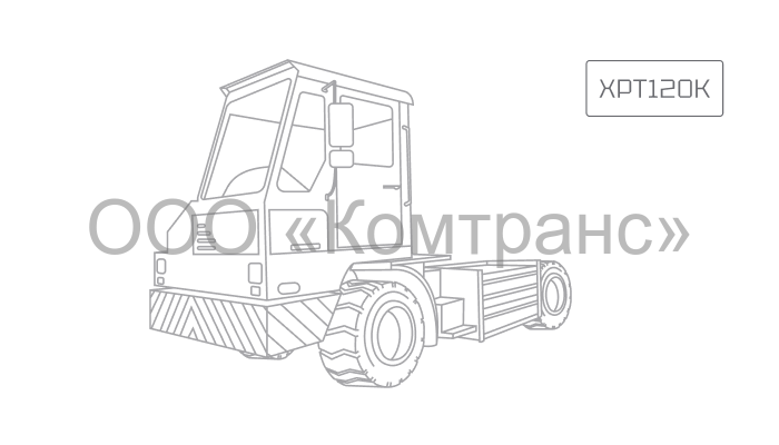 Портовый тягач XCMG XPT120К